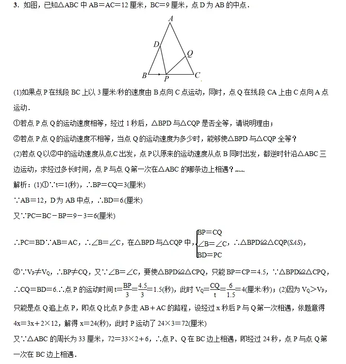 中考数学 | 28种核心题型全解析,寒假每天一练! 第28张