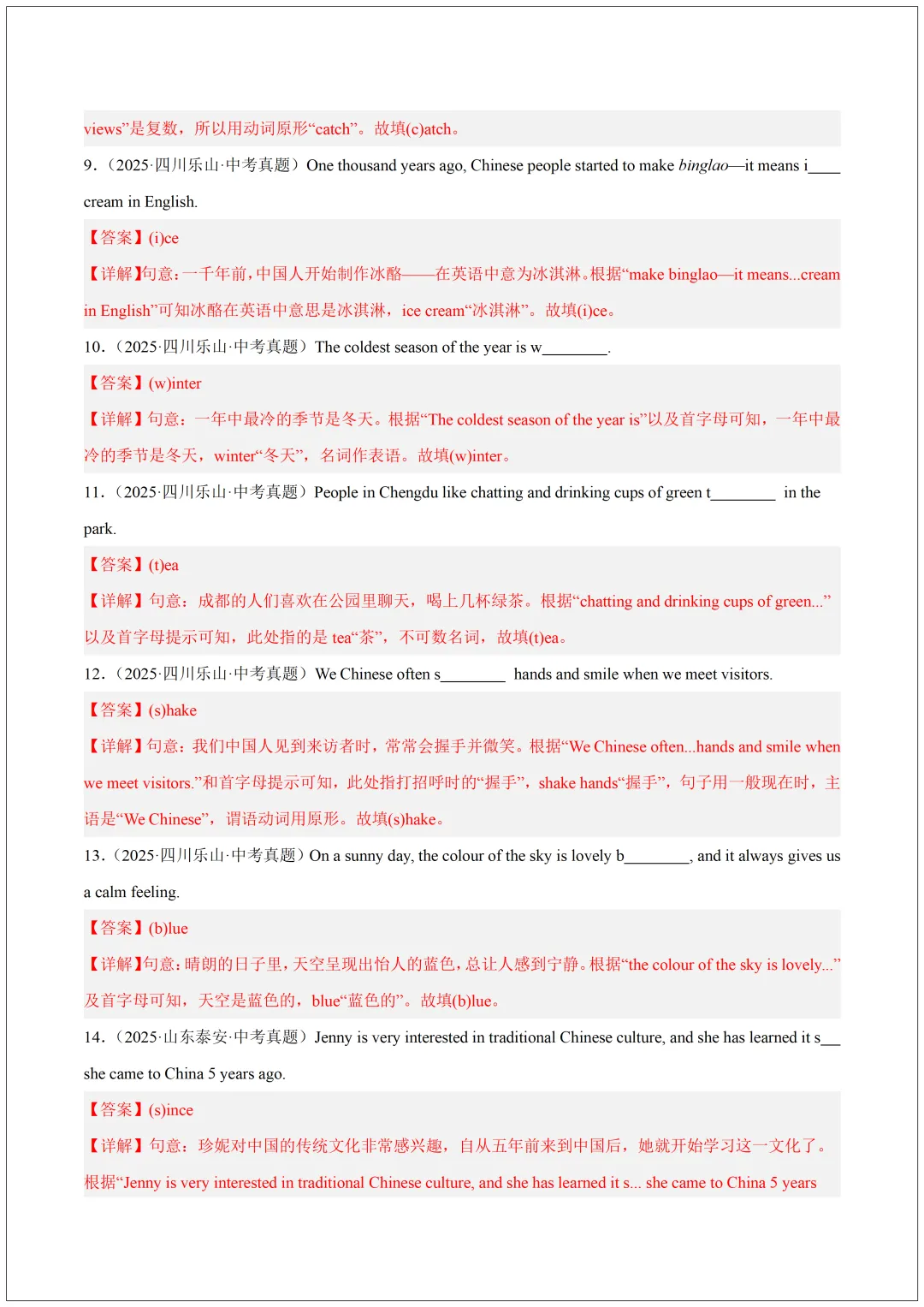 【收藏备用】2025中考英语单词拼写真题汇编(含答案解析) 第16张