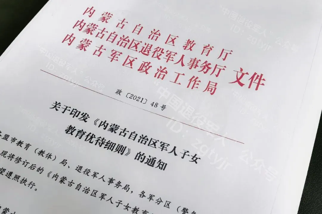 中考最高可加20分!内蒙古军人子女硬核优待 第2张