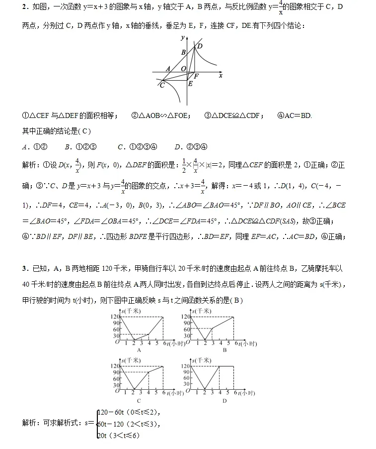 中考数学 | 28种核心题型全解析,寒假每天一练! 第37张