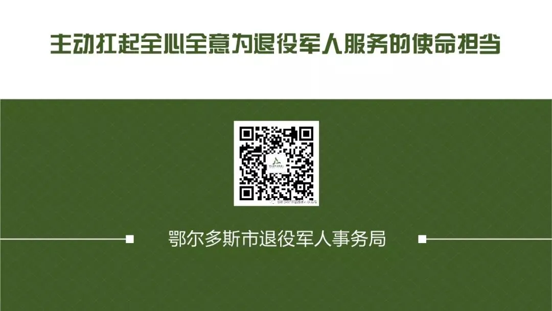 中考最高可加20分!内蒙古军人子女硬核优待 第9张