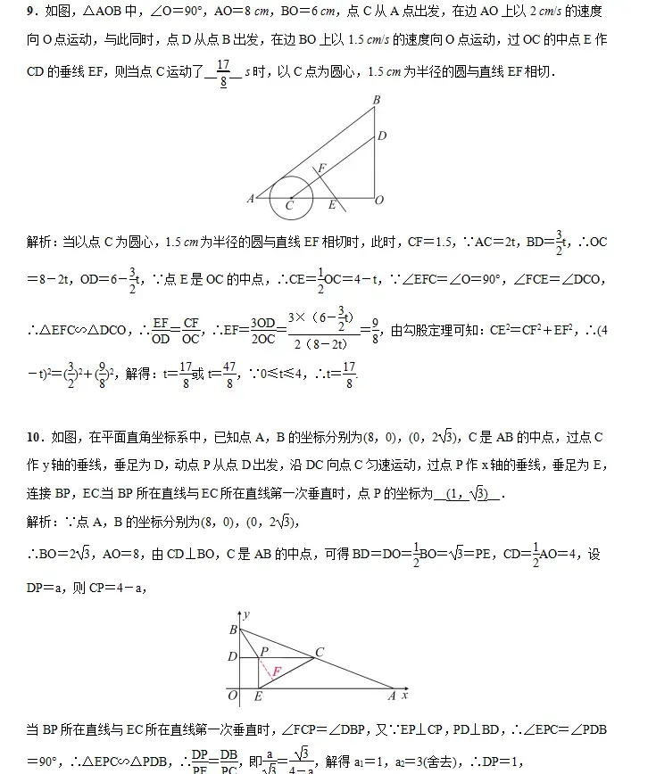 中考数学 | 28种核心题型全解析,寒假每天一练! 第39张