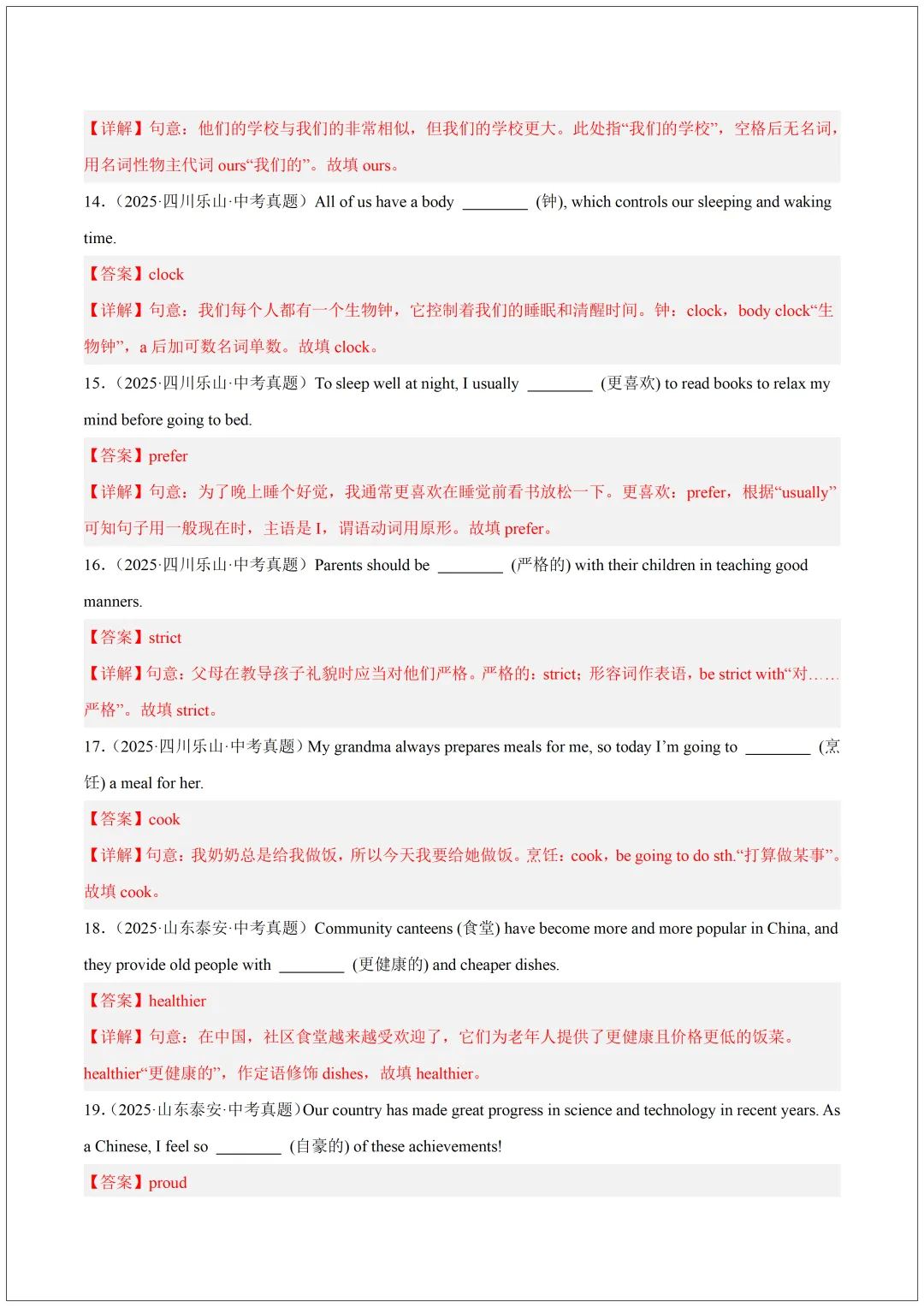 【收藏备用】2025中考英语单词拼写真题汇编(含答案解析) 第19张