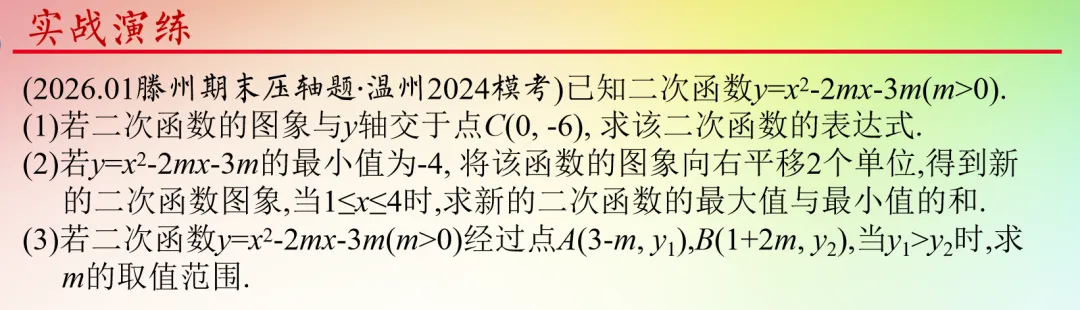 二次函数区间最值专题--中考重难点专训 第10张