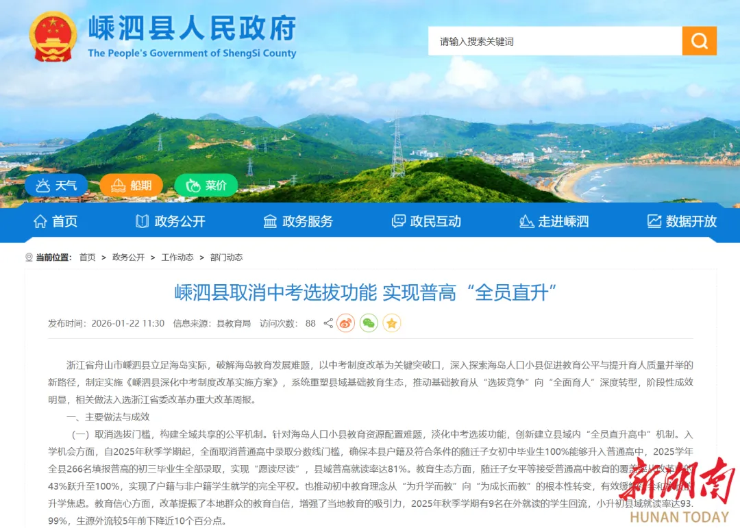 登记入学、均衡派位、划片招生……这些中考招生改革新信号,你读懂了吗 第1张