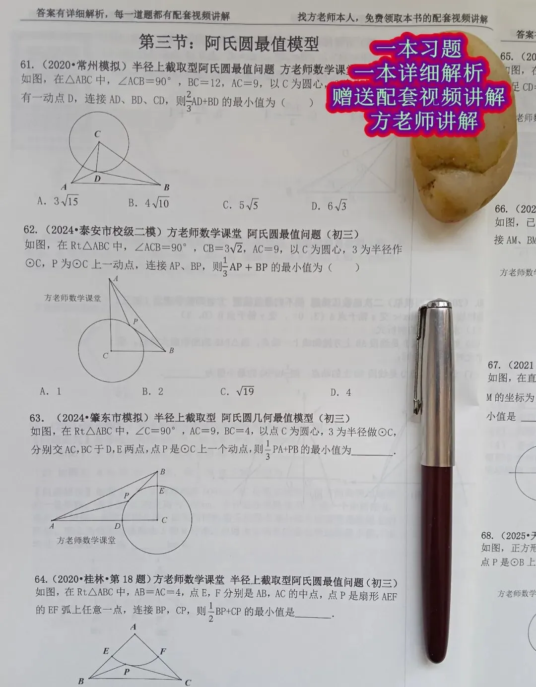第4节,隐形圆最值模型,中考数学几何模型压轴题 第3张