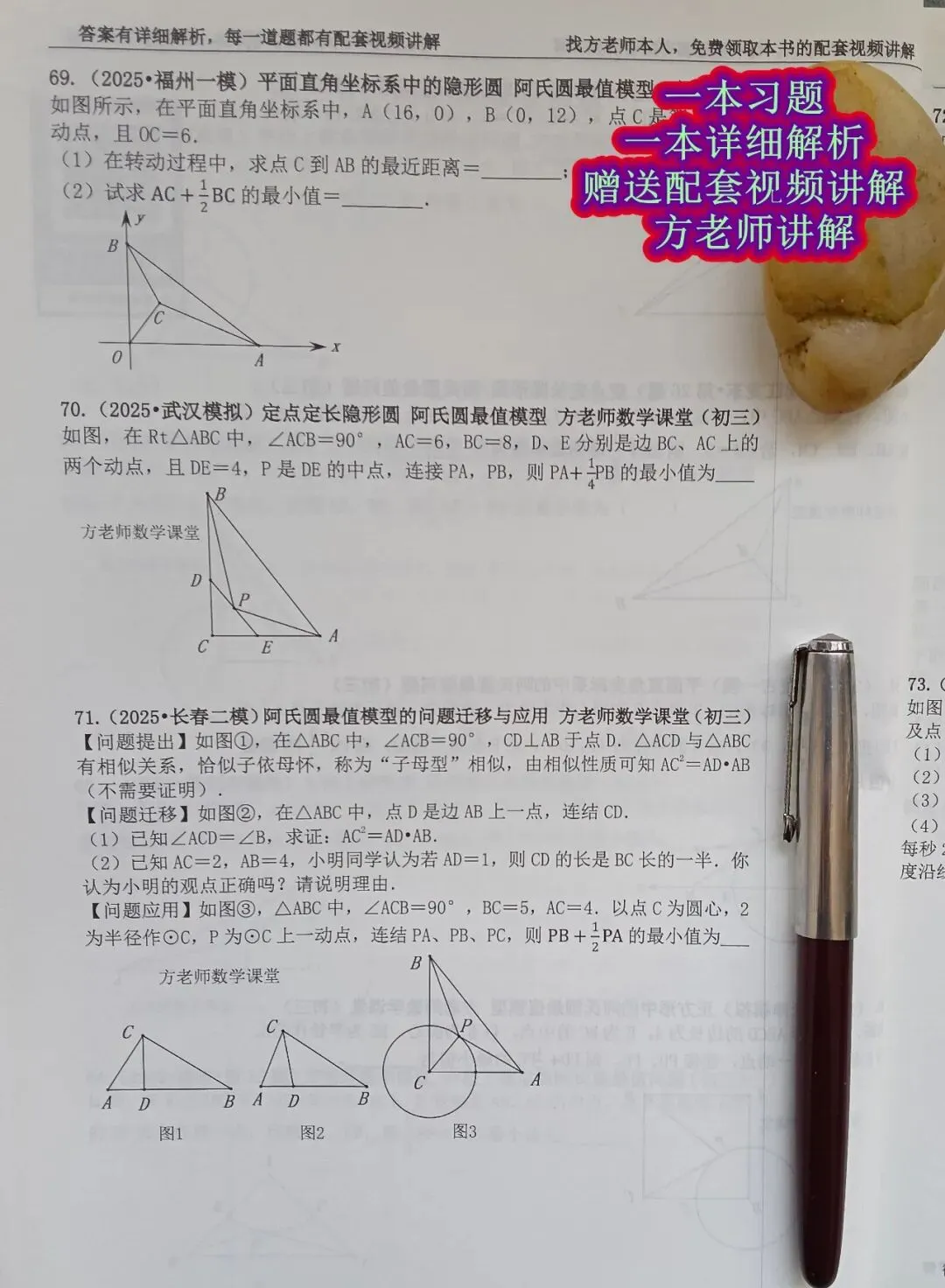 第4节,隐形圆最值模型,中考数学几何模型压轴题 第5张
