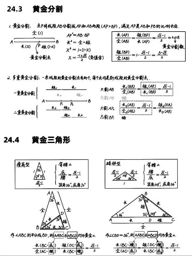 中考数学相似三角形考试重点知识 第3张