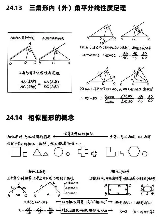 中考数学相似三角形考试重点知识 第8张