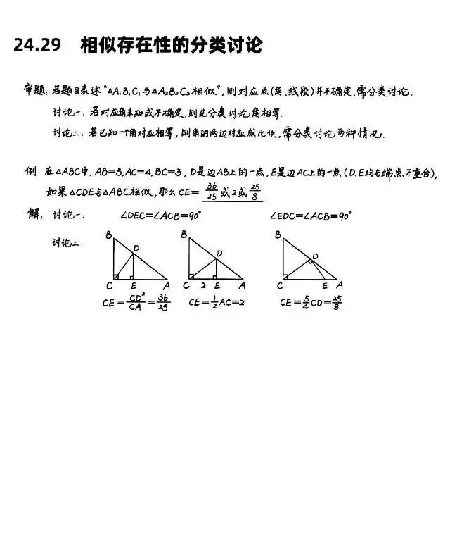 中考数学相似三角形考试重点知识 第16张