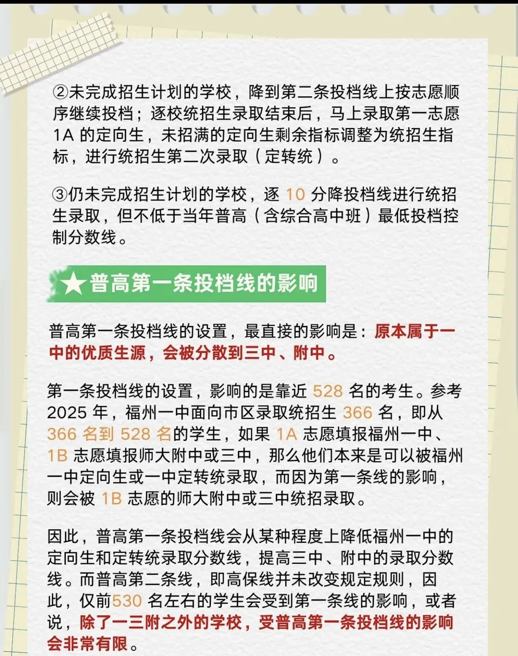 一篇看懂!2026年福州中考!福州中考志愿填报及中招录取顺序 第10张
