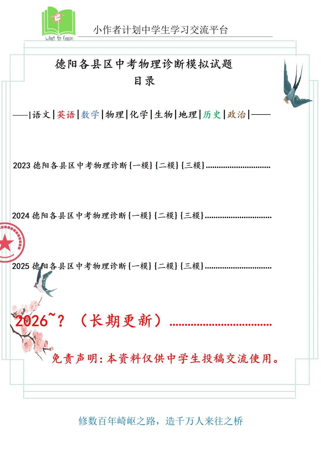 德阳市各县区中考物理一诊/模、二诊/模、三诊/模试题及答案暨2026年刷题甄选 第5张