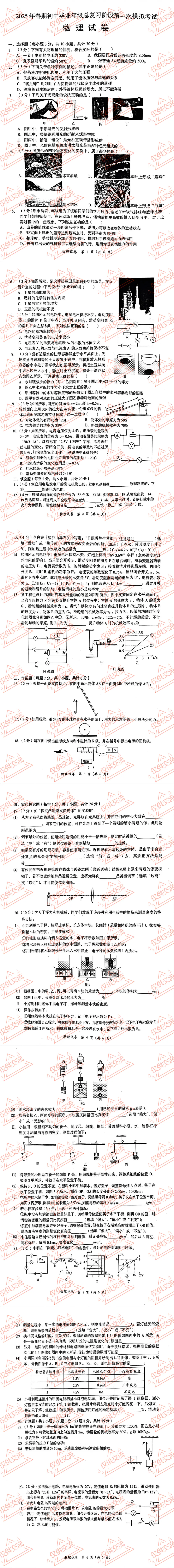德阳市各县区中考物理一诊/模、二诊/模、三诊/模试题及答案暨2026年刷题甄选 第6张