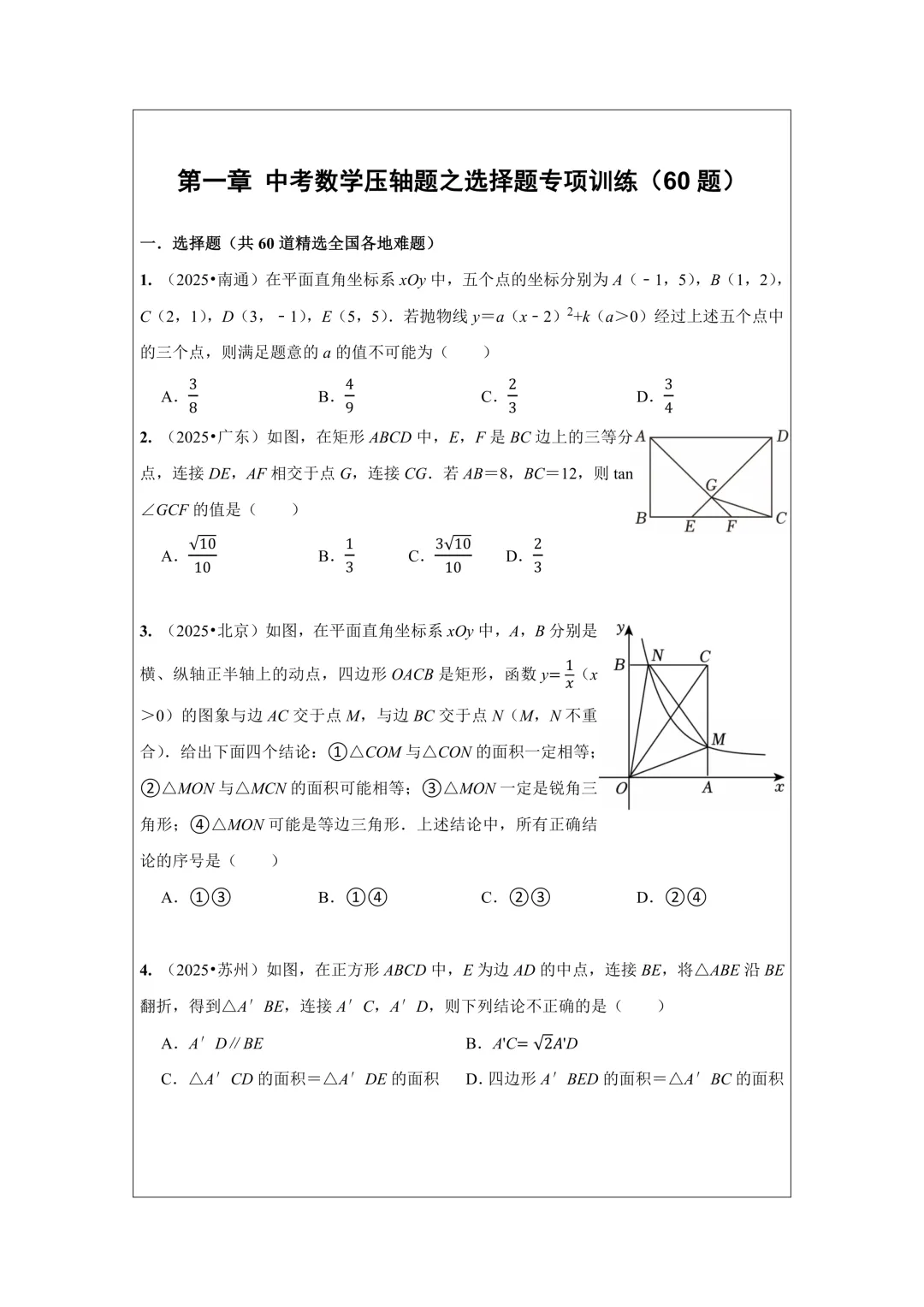 备战2026年中考数学,2025年全国各地中考数学真题压轴题汇编,学会这些题就够了! 第4张