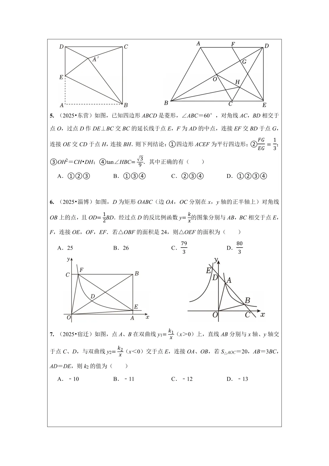 备战2026年中考数学,2025年全国各地中考数学真题压轴题汇编,学会这些题就够了! 第5张