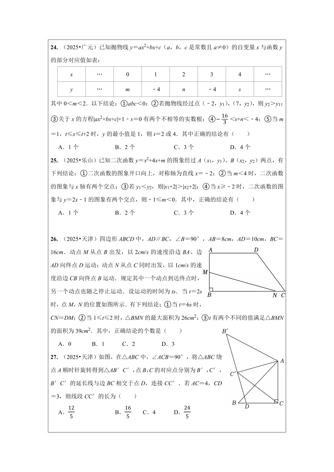 备战2026年中考数学,2025年全国各地中考数学真题压轴题汇编,学会这些题就够了! 第10张