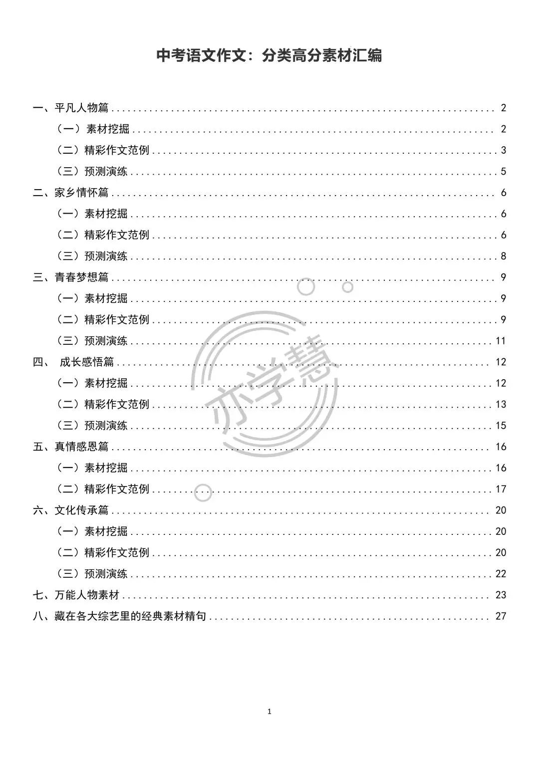 中考语文作文:分类高分素材汇编 第3张 中考语文作文:分类高分素材汇编 第3张