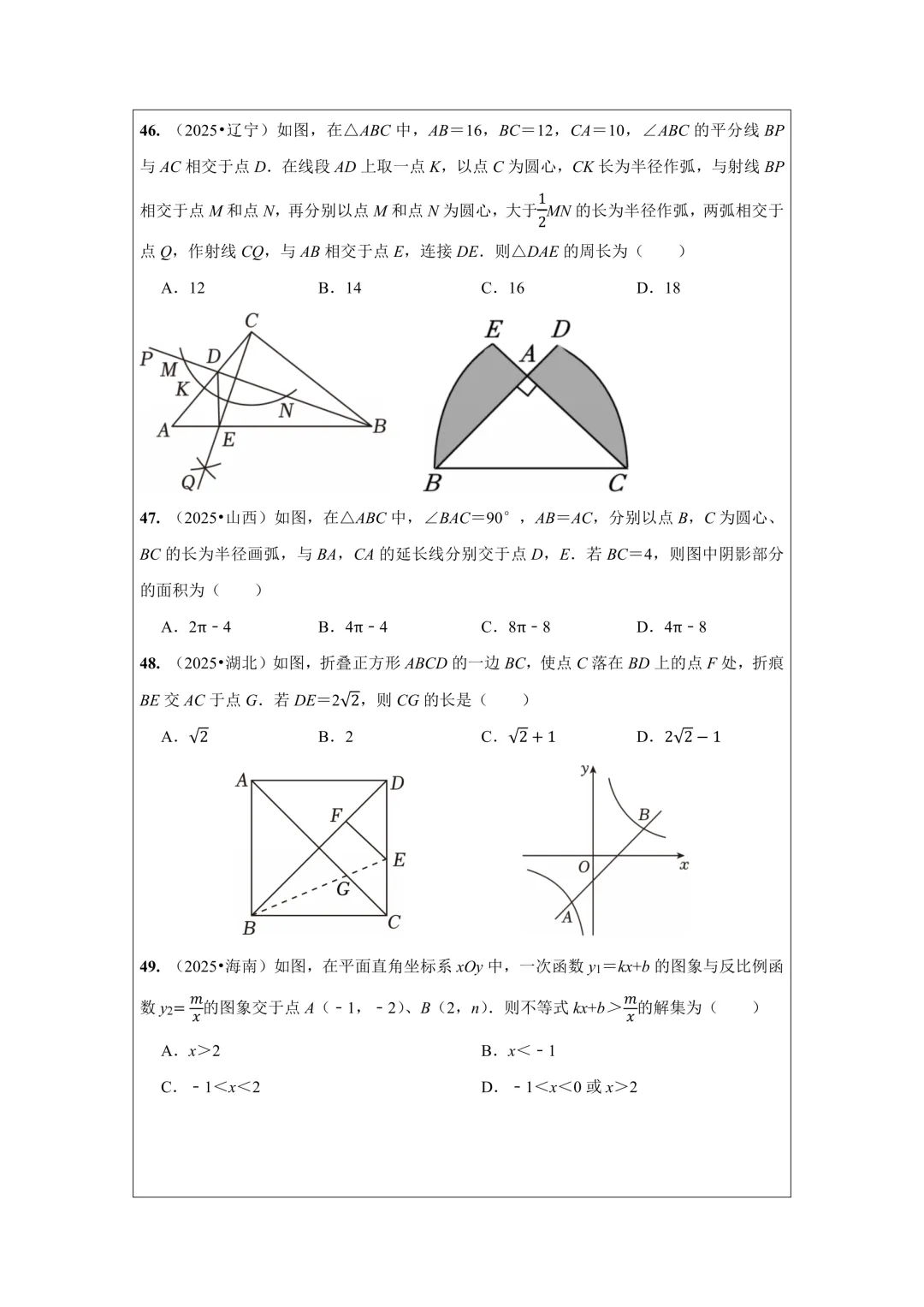 备战2026年中考数学,2025年全国各地中考数学真题压轴题汇编,学会这些题就够了! 第16张