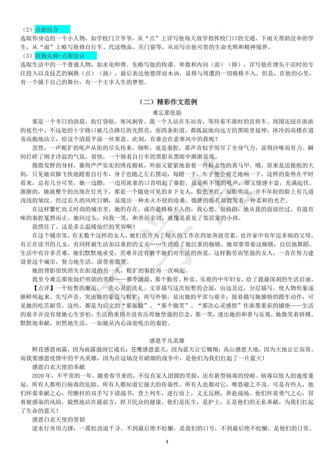 中考语文作文:分类高分素材汇编 第5张 中考语文作文:分类高分素材汇编 第5张