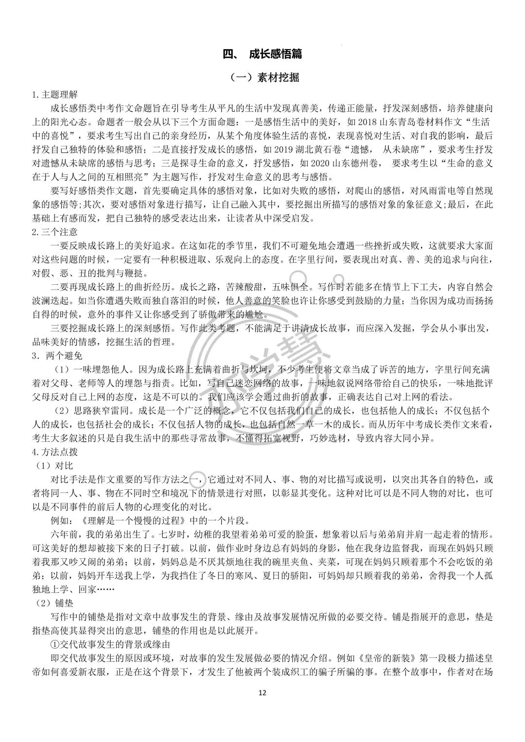 中考语文作文:分类高分素材汇编 第8张 中考语文作文:分类高分素材汇编 第8张