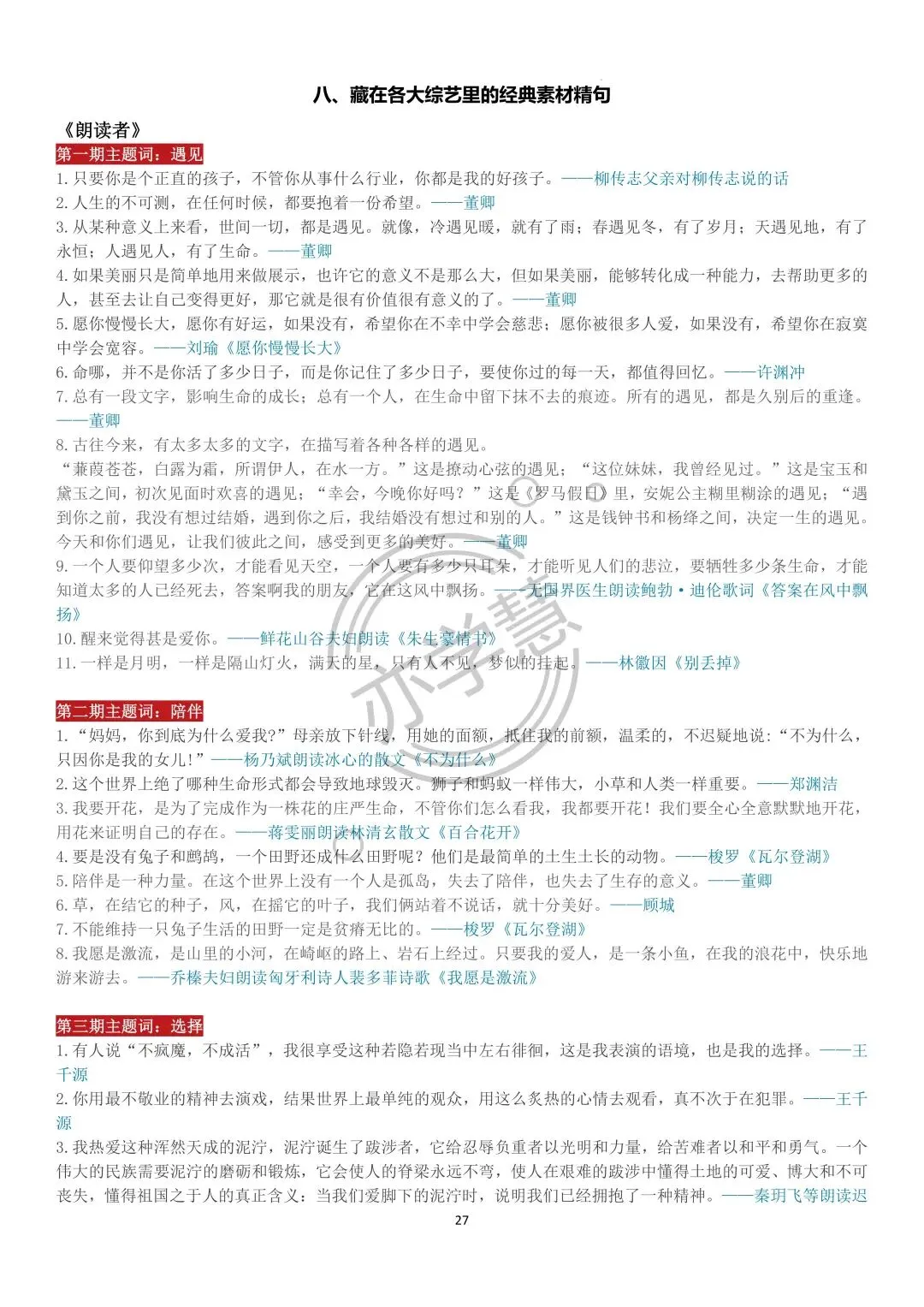 中考语文作文:分类高分素材汇编 第9张 中考语文作文:分类高分素材汇编 第9张