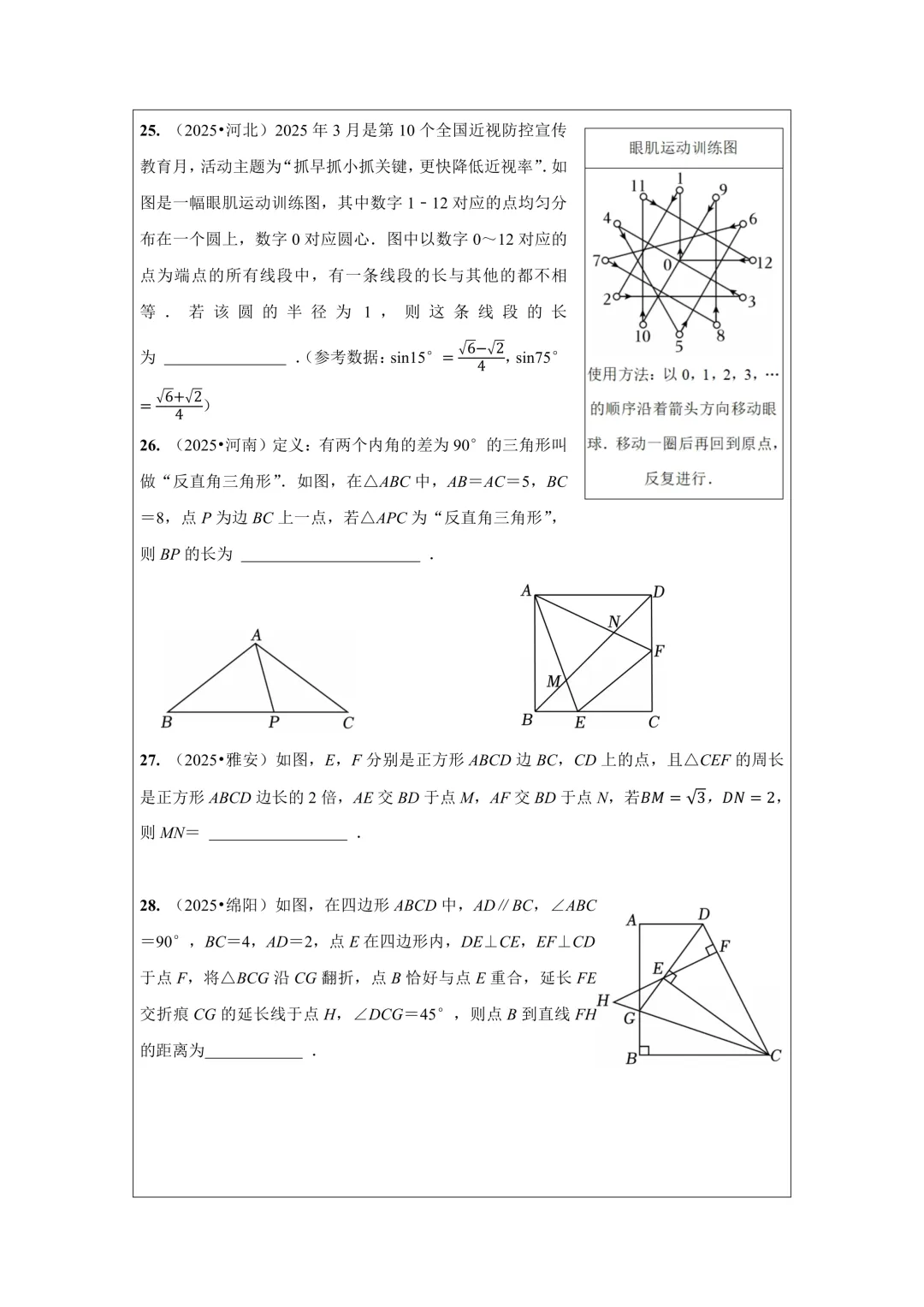 备战2026年中考数学,2025年全国各地中考数学真题压轴题汇编,学会这些题就够了! 第25张
