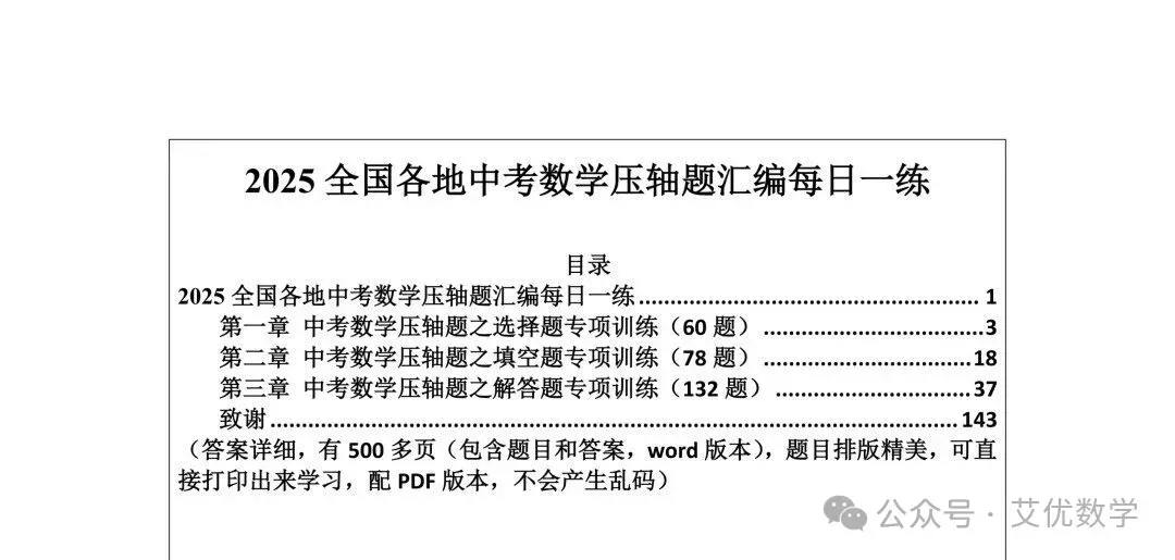 2025年全国各地中考数学真题压轴题汇编,学会这些题,备战2026年数学就够了! 第2张