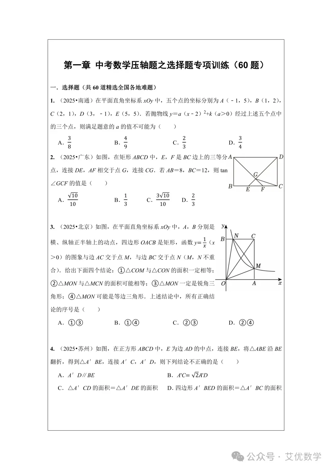 2025年全国各地中考数学真题压轴题汇编,学会这些题,备战2026年数学就够了! 第4张