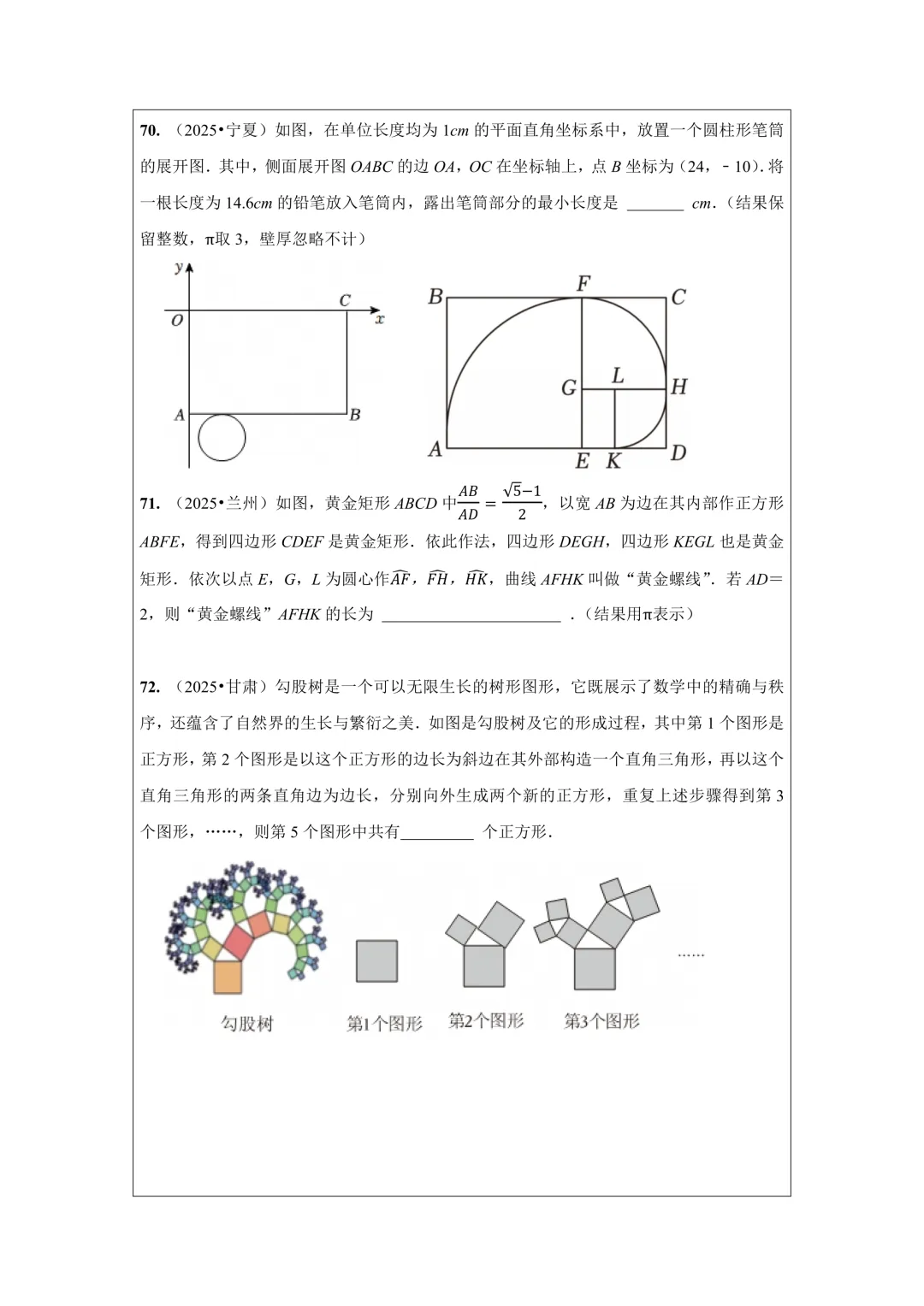 备战2026年中考数学,2025年全国各地中考数学真题压轴题汇编,学会这些题就够了! 第36张