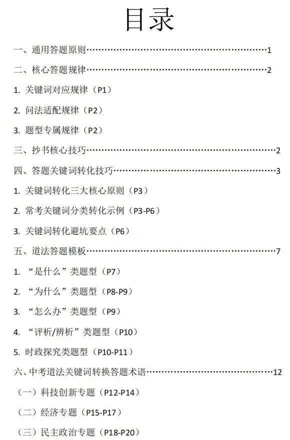 上海中考道法抄书秘籍+答题技巧一本通!拿满30分! 第5张