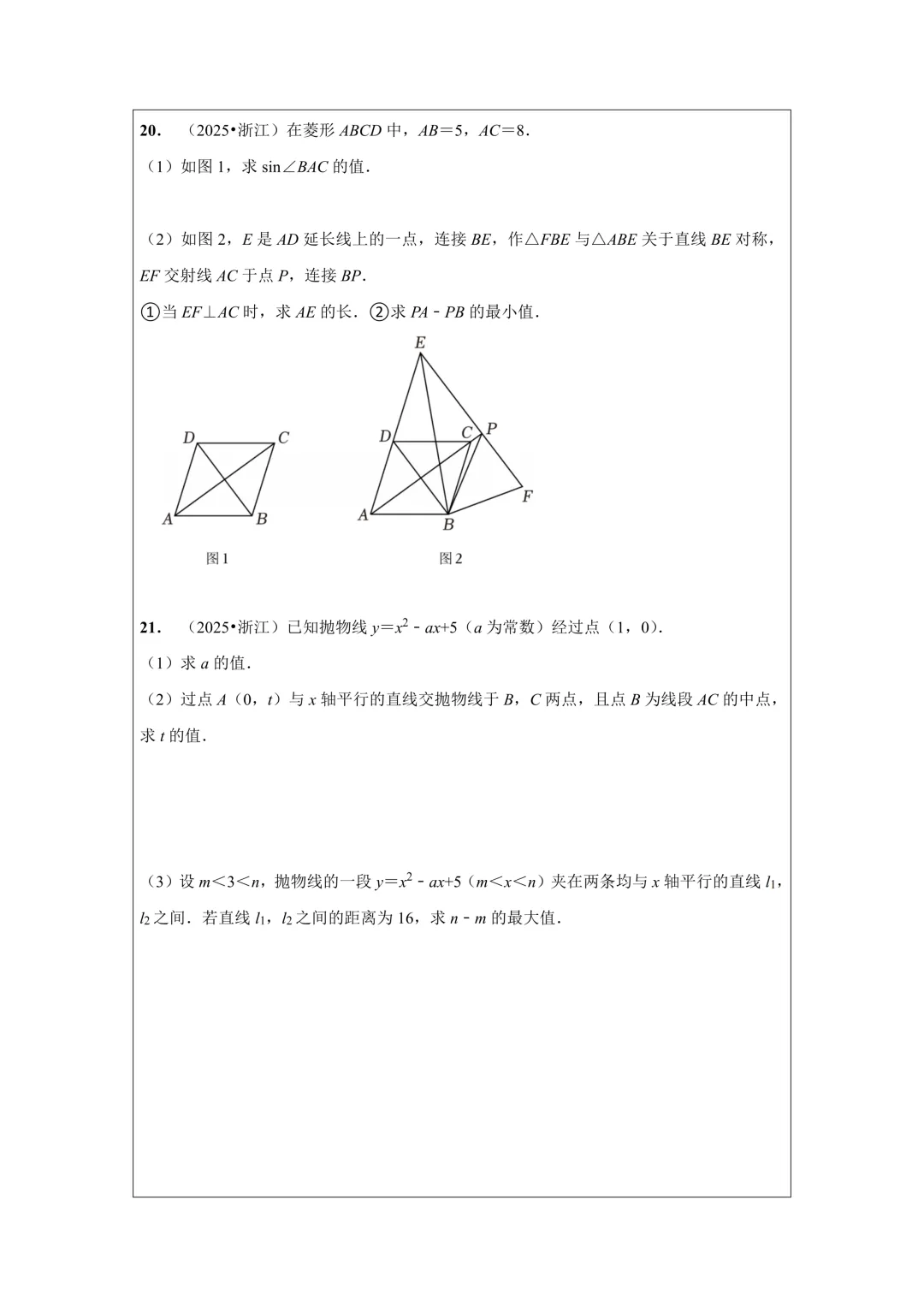 备战2026年中考数学,2025年全国各地中考数学真题压轴题汇编,学会这些题就够了! 第50张