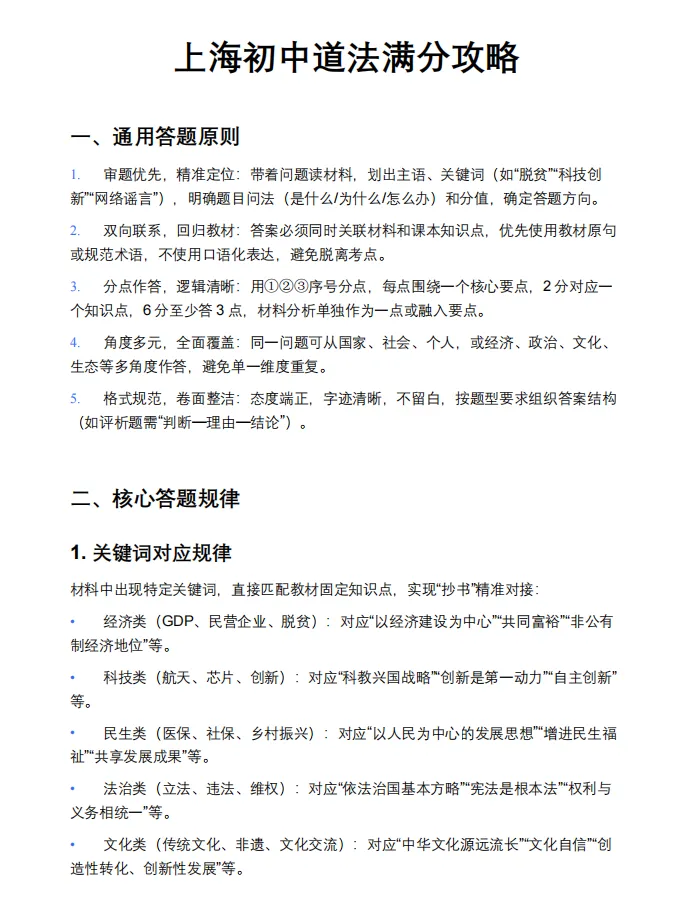 上海中考道法抄书秘籍+答题技巧一本通!拿满30分! 第8张