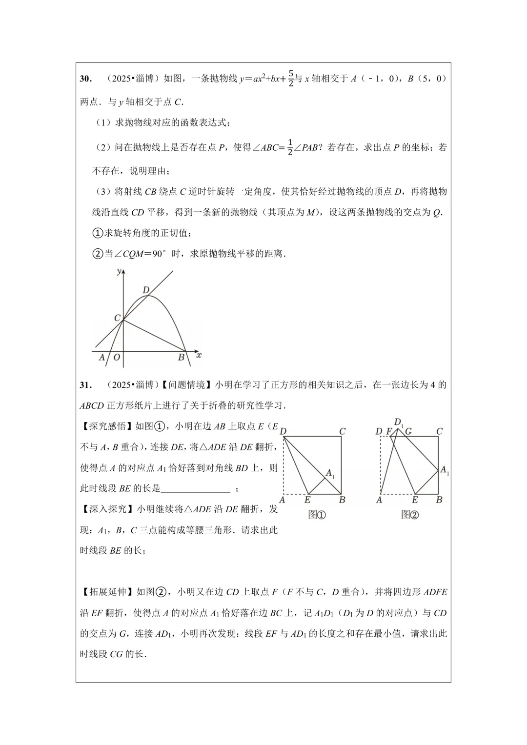 备战2026年中考数学,2025年全国各地中考数学真题压轴题汇编,学会这些题就够了! 第56张