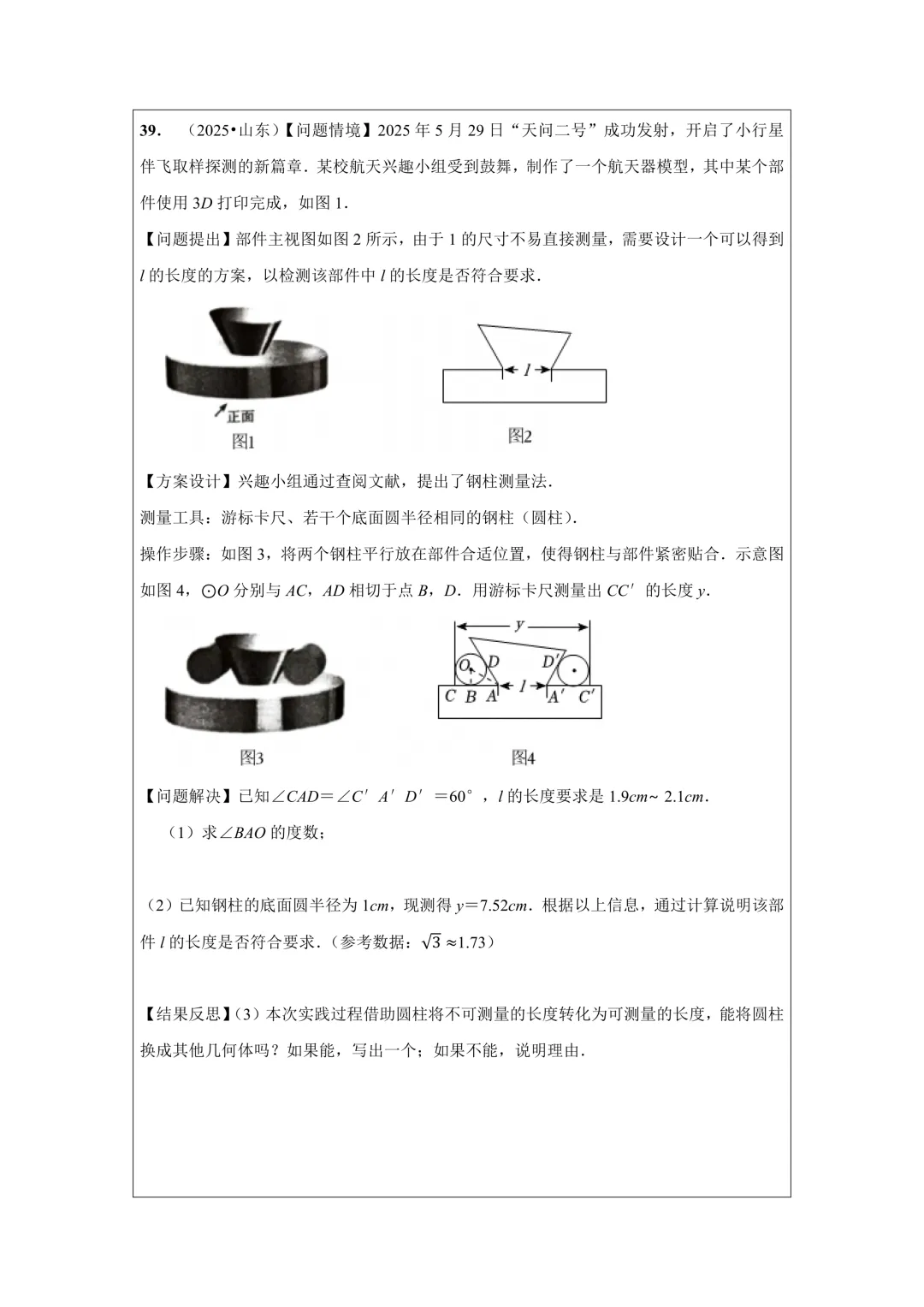 备战2026年中考数学,2025年全国各地中考数学真题压轴题汇编,学会这些题就够了! 第62张