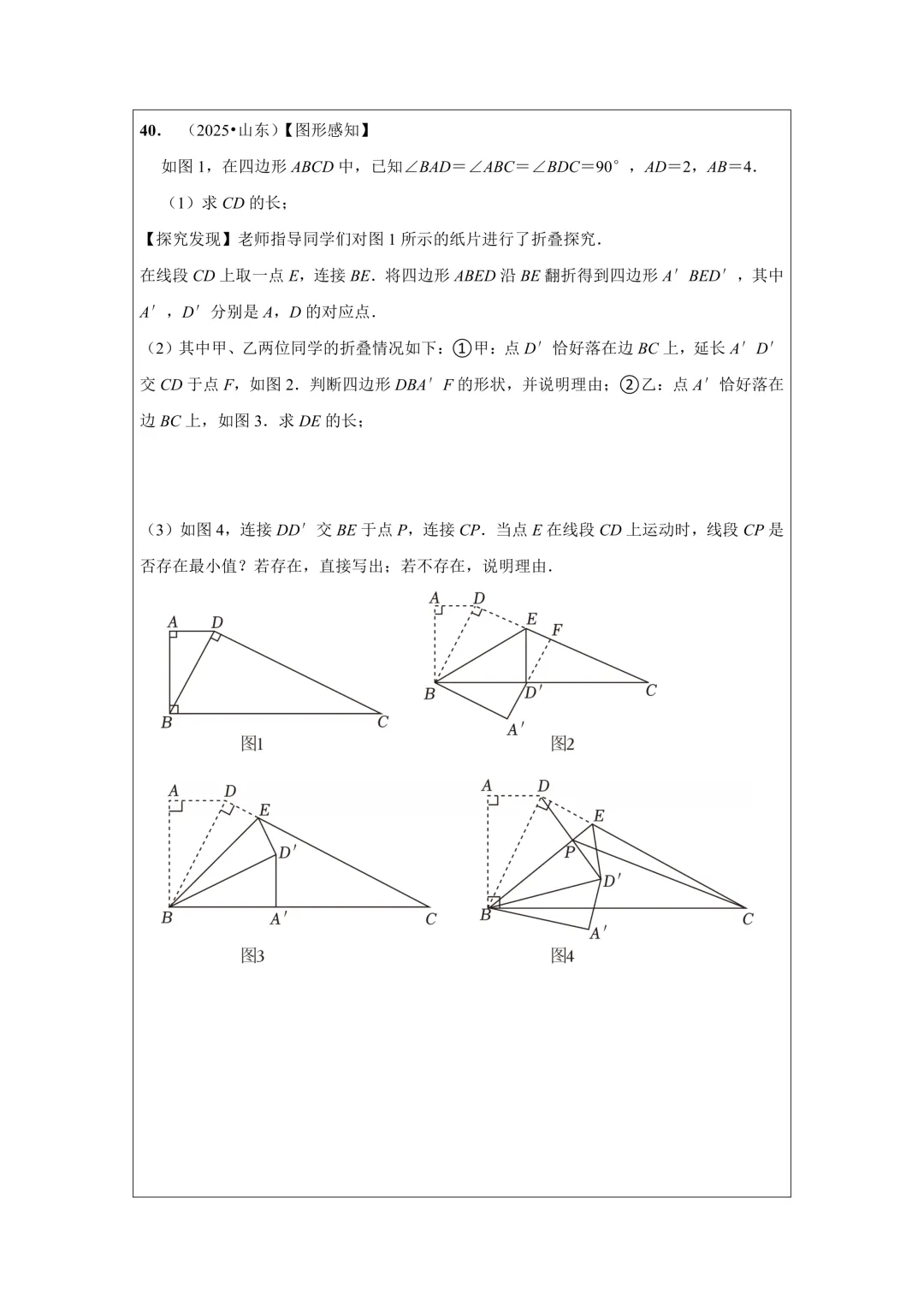 备战2026年中考数学,2025年全国各地中考数学真题压轴题汇编,学会这些题就够了! 第63张