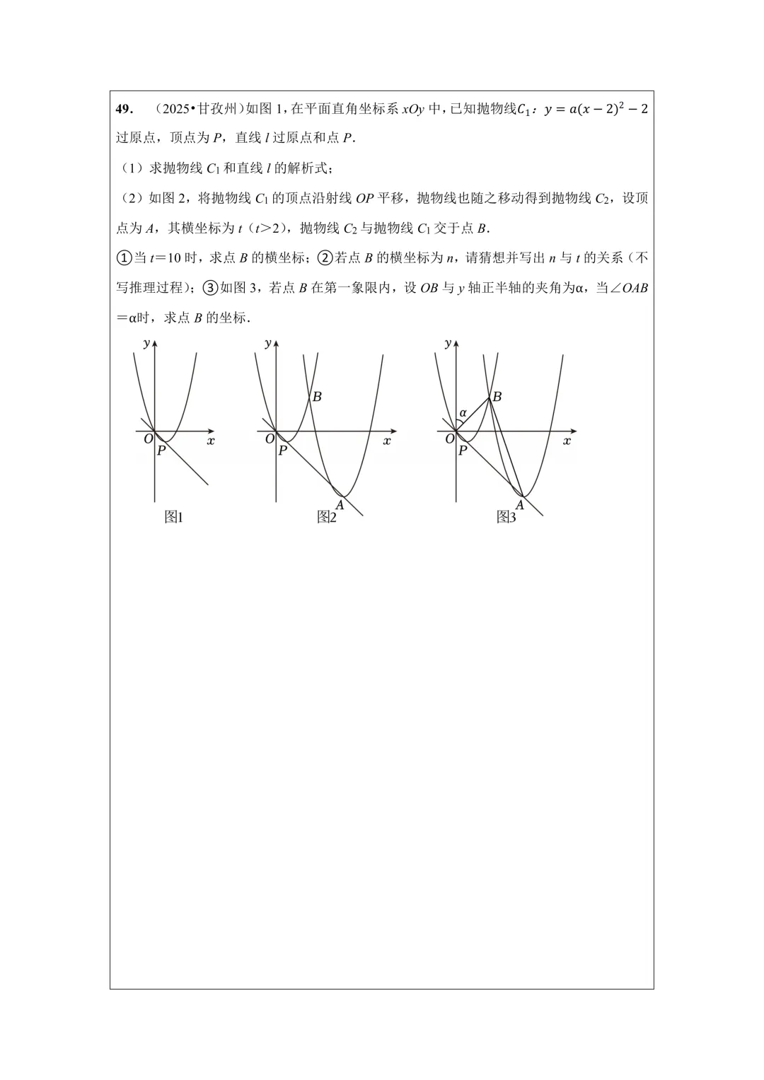 备战2026年中考数学,2025年全国各地中考数学真题压轴题汇编,学会这些题就够了! 第69张