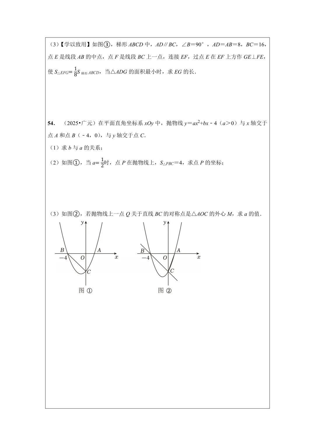 备战2026年中考数学,2025年全国各地中考数学真题压轴题汇编,学会这些题就够了! 第72张