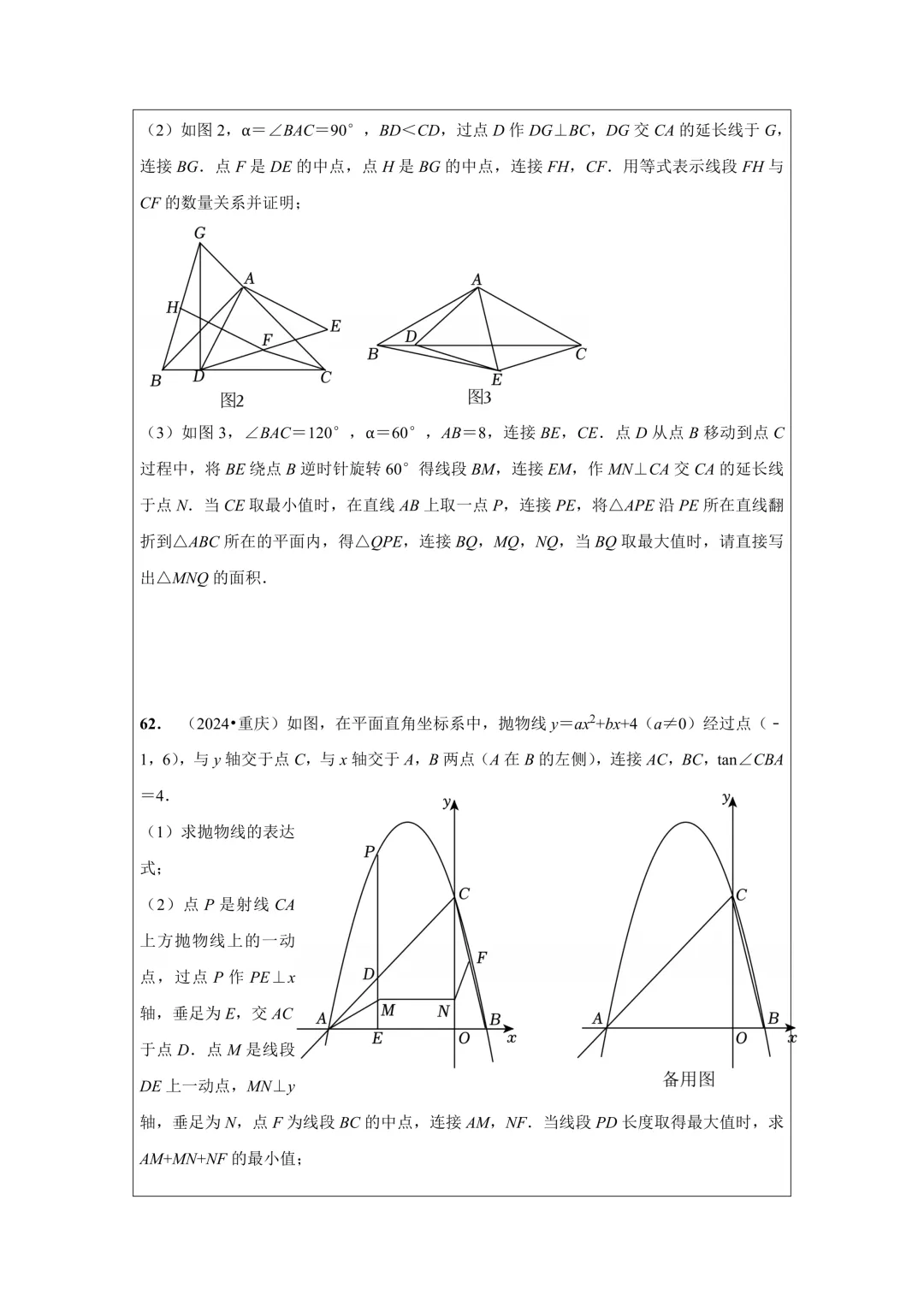 备战2026年中考数学,2025年全国各地中考数学真题压轴题汇编,学会这些题就够了! 第78张