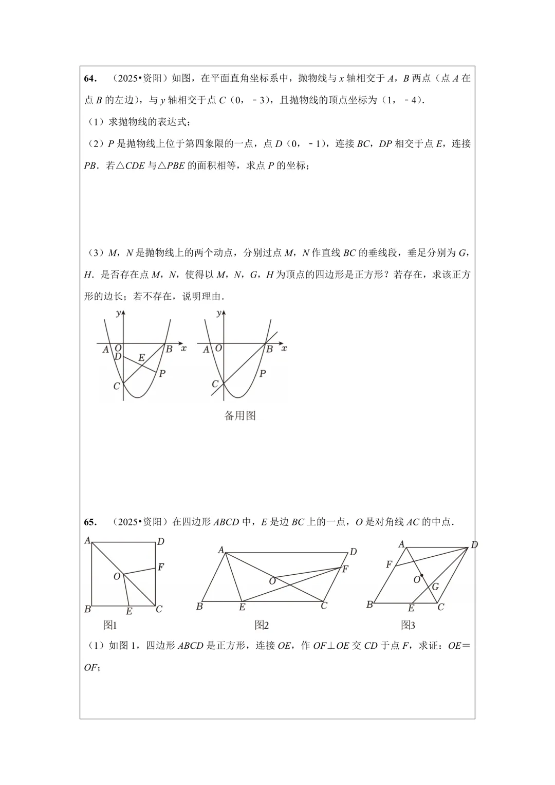 备战2026年中考数学,2025年全国各地中考数学真题压轴题汇编,学会这些题就够了! 第80张