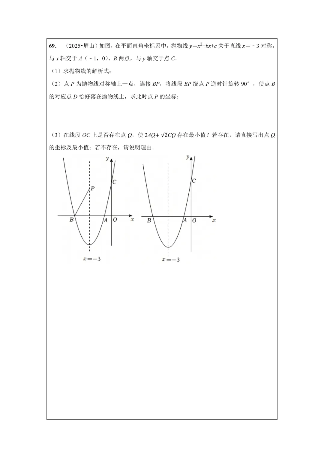 备战2026年中考数学,2025年全国各地中考数学真题压轴题汇编,学会这些题就够了! 第83张