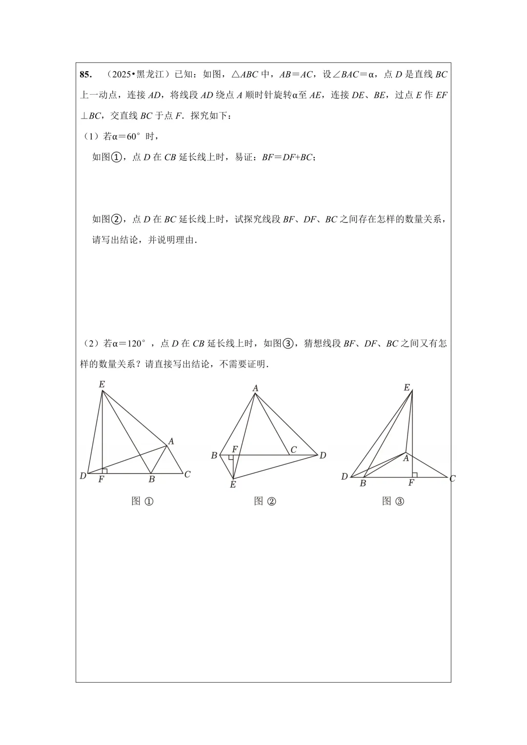 备战2026年中考数学,2025年全国各地中考数学真题压轴题汇编,学会这些题就够了! 第98张