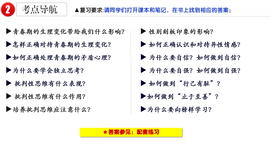 2026中考 |《道德与法治》一轮复习 第5课:七下第一单元(微课+课件+练习) 第18张 2026中考 |《道德与法治》一轮复习 第5课:七下第一单元(微课+课件+练习) 第18张