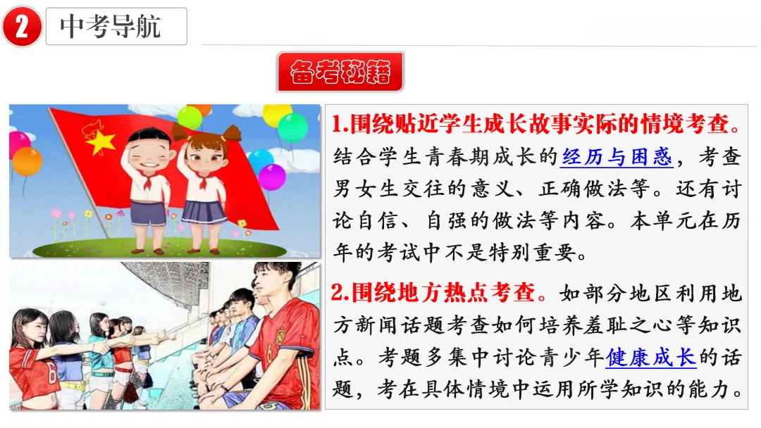 2026中考 |《道德与法治》一轮复习 第5课:七下第一单元(微课+课件+练习) 第19张 2026中考 |《道德与法治》一轮复习 第5课:七下第一单元(微课+课件+练习) 第19张