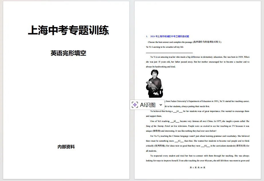 上海中考完形填空专题训练+答案分享! 第2张