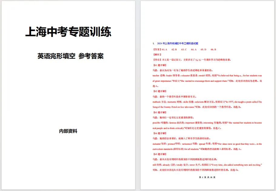 上海中考完形填空专题训练+答案分享! 第5张