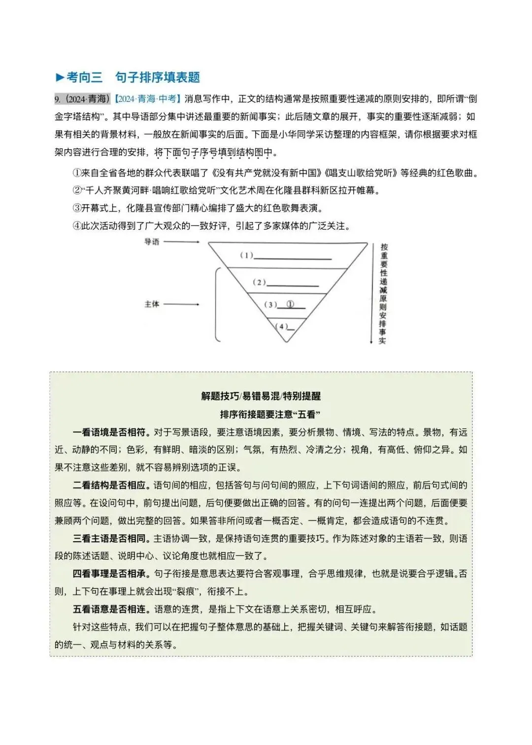 中考语文排序衔接题,给学生这样讲很清晰 第5张 中考语文排序衔接题,给学生这样讲很清晰 第5张