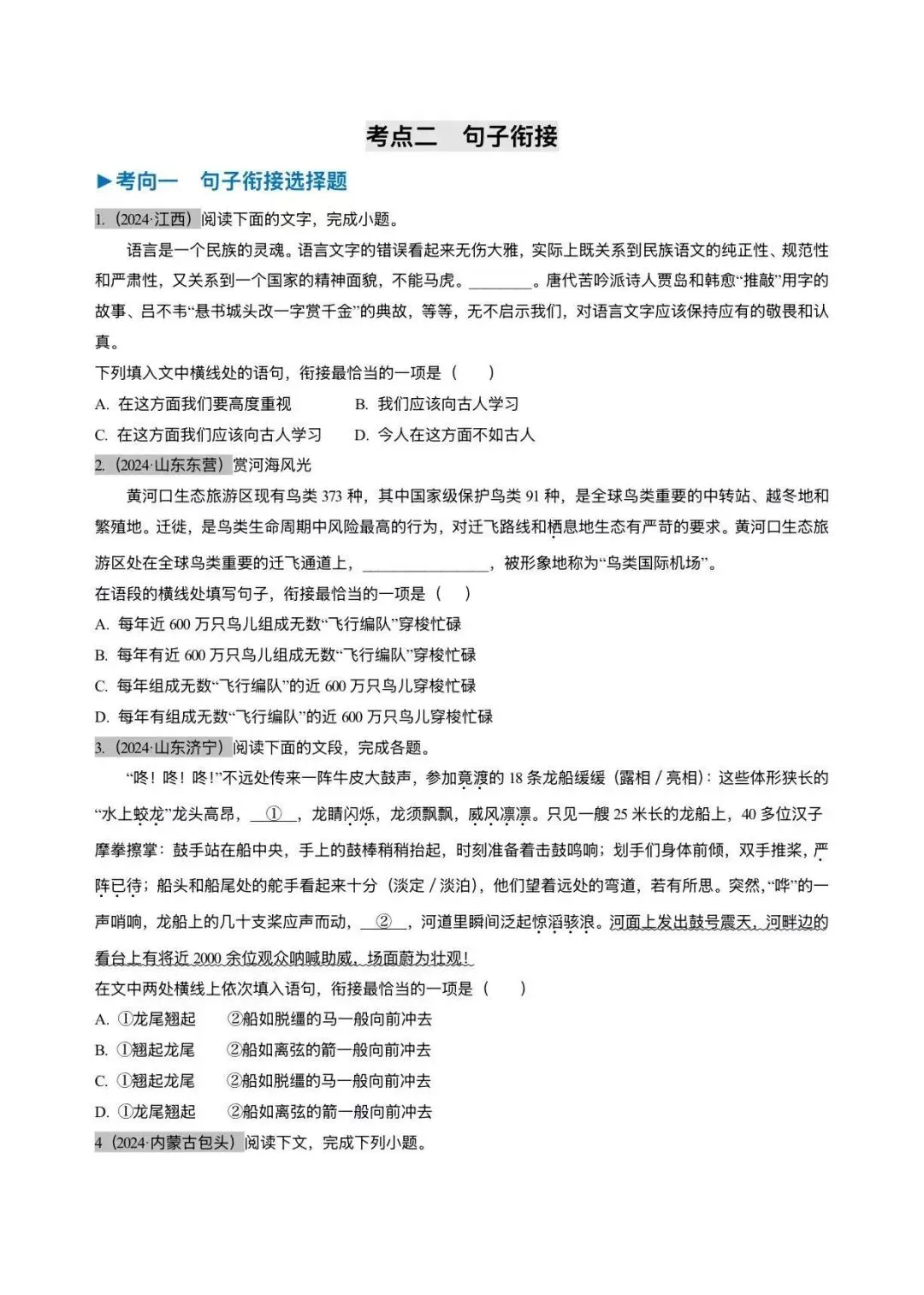 中考语文排序衔接题,给学生这样讲很清晰 第6张 中考语文排序衔接题,给学生这样讲很清晰 第6张
