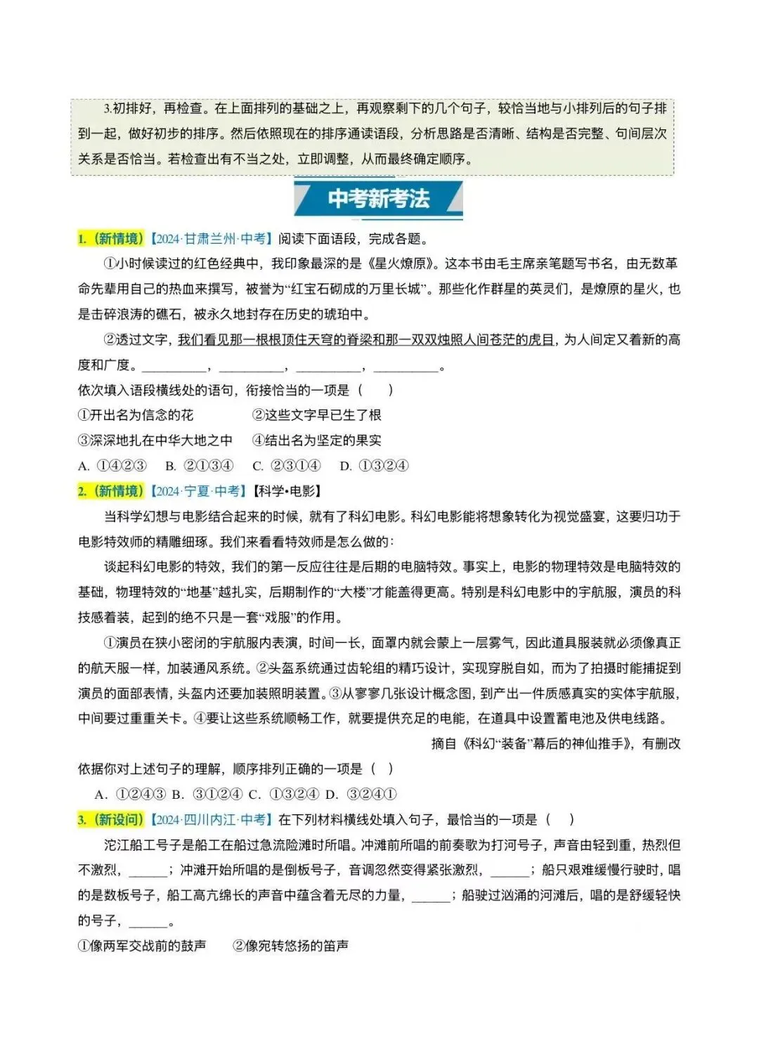 中考语文排序衔接题,给学生这样讲很清晰 第9张 中考语文排序衔接题,给学生这样讲很清晰 第9张