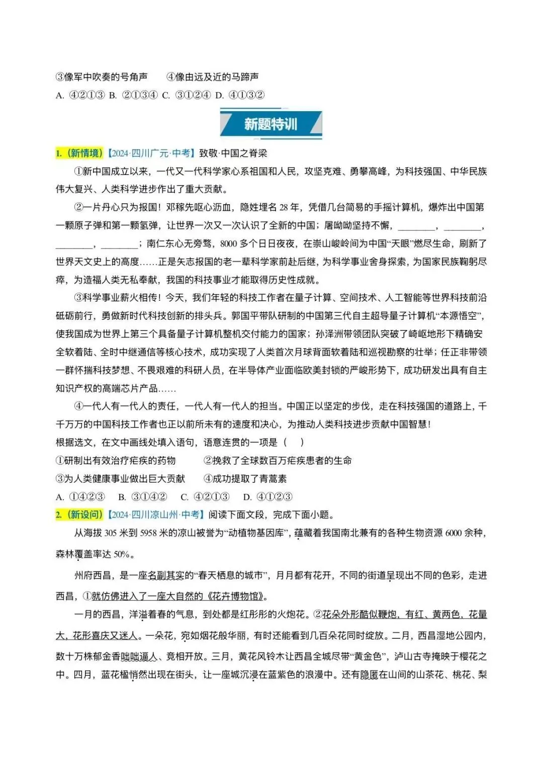 中考语文排序衔接题,给学生这样讲很清晰 第10张 中考语文排序衔接题,给学生这样讲很清晰 第10张