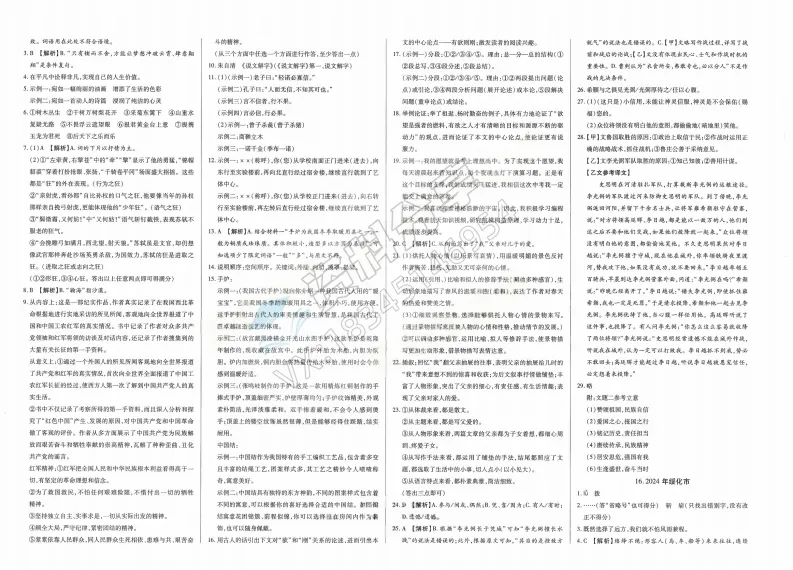 2026年中考适用试题精编中考123语文 第13张